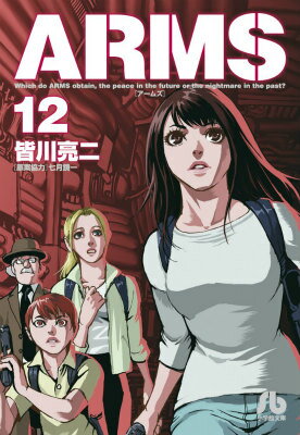 ARMS 12