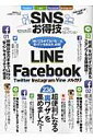 SNSお得技ベストセレクション
