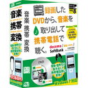 音楽携帯変換