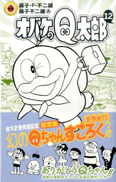オバケノキユウタロウ