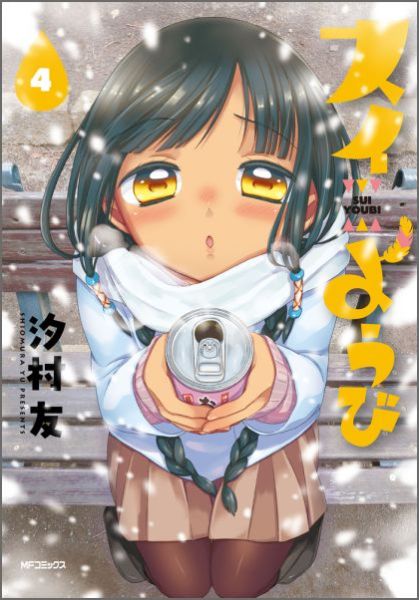 スイようび