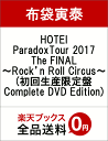 HOTEI Paradox Tour 2017 The FINAL〜Rock’n Roll Circus〜(初回生産限定盤 Complete DVD Edition) [ 布袋寅泰 ]