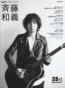 斉藤和義 (リットーミュージックムック GUITAR MAG...