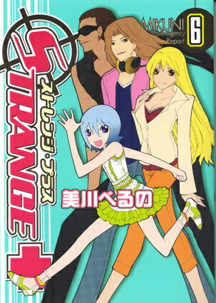 ストレンジ・プラス 6