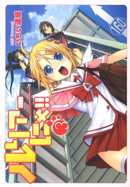 ルリアーにゃ！！ 3