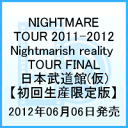 NIGHTMARE TOUR 2011-2012 Nightmarish reality TOUR FINAL 日本武道館(仮) 