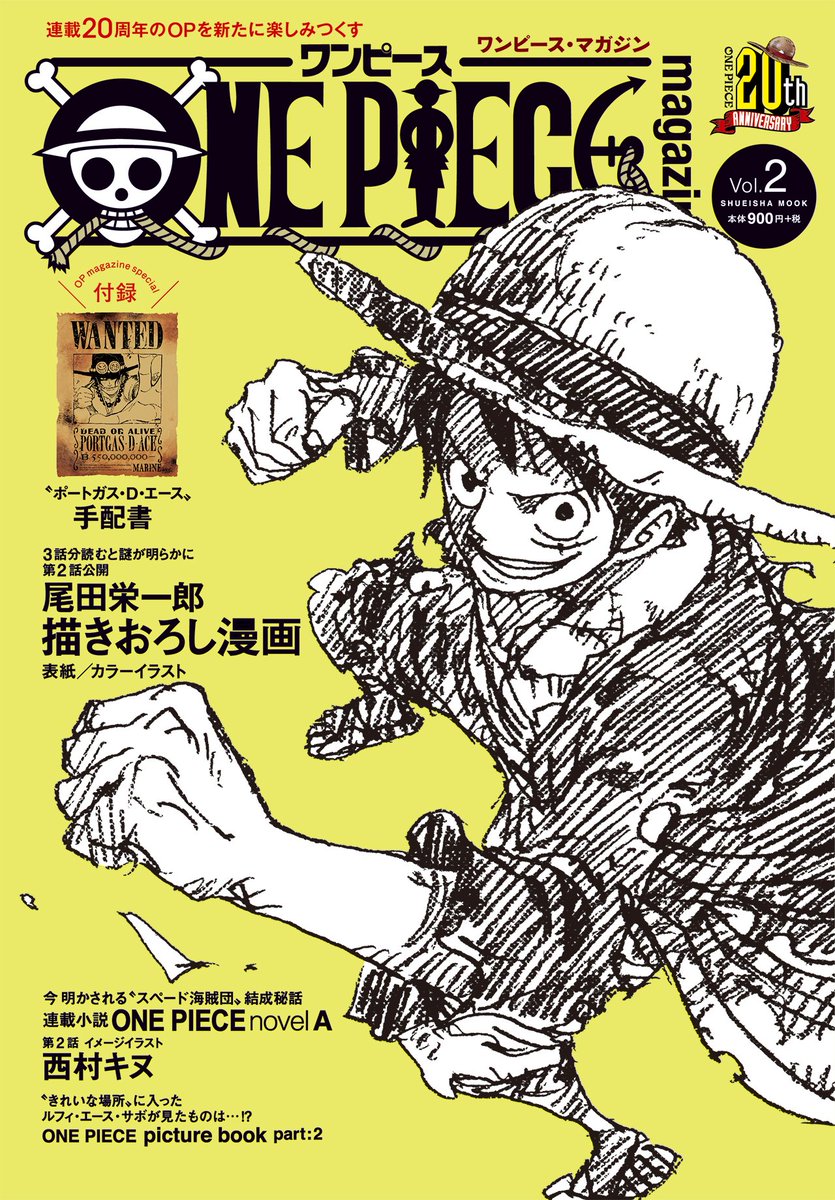 ONE PIECE　magazine　vol.2 （集英社ムック） [ 尾田 栄一郎 ]