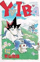 YAIBA 23