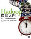 【楽天ブックスならいつでも送料無料】Hadoop徹底入門 [ 太田一樹 ]