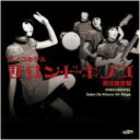 サロンドキノコ〜実況録音盤(CD+DVD) [ キ