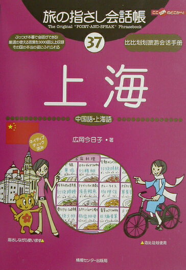 上海 [ 広岡今日子 ]...:book:11103506