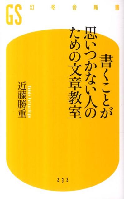 書くことが思いつかない人のための文章教室