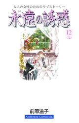 トワノユウワク