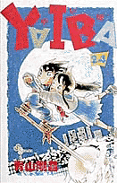 YAIBA 24