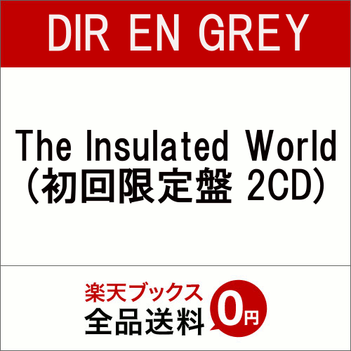 The Insulated World (初回限定盤 2CD) [ DIR EN GREY ]