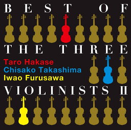 BEST OF THE THREE VIOLINISTS 2 [ 葉加瀬太郎、<strong>高嶋ちさ子</strong>、古澤巌 ]