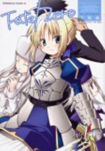 Fate/Zeroコミックアラカルト 決戦編