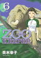 ZOOKEEPER 6