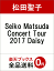 Seiko Matsuda Concert Tour 2017 Daisy 5,265円