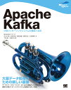 Apache Kafka 分散メッセージングシステムの構築と活用 （NEXT ONE） 株式会社NTTデータ