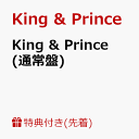 【先着特典】King & Prince (通常盤) (A3クリアポスター付き) [ King & Prince ]