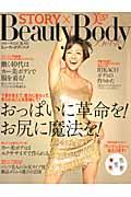STORY×美ST　Beauty　Body　Book（October　2011）