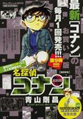 名探偵コナン 瞬間移動