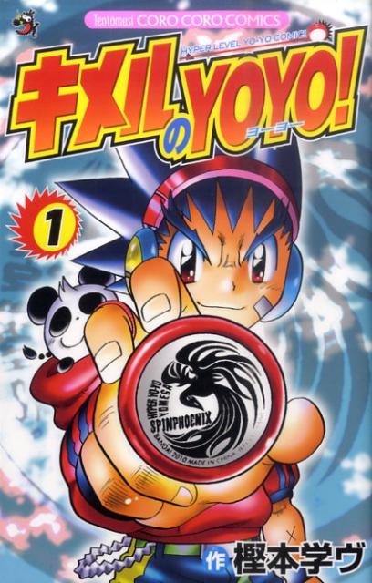 キメルのYo-Yo