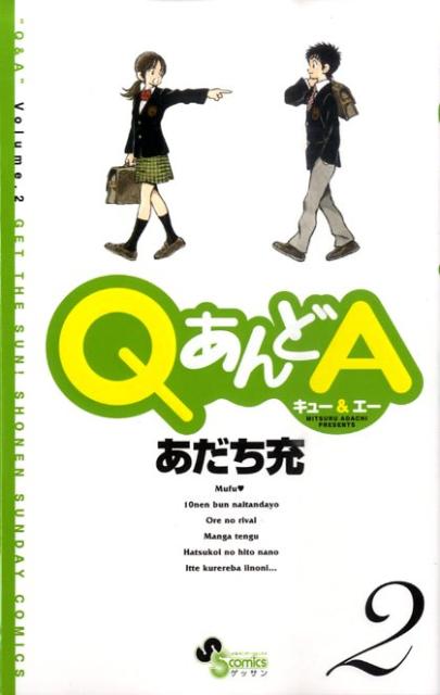 QあんどA 2