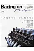 Racing　on　Archives（vol．04）