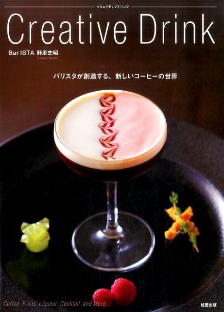 Creative　Drink [ 野里史昭 ]...:book:18284775