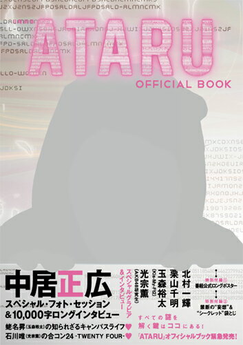 ATARU OFFICIAL BOOK【送料無料】