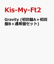 Gravity (初回盤A＋初回盤B＋通常盤セット) [ Kis-My-Ft2 ]