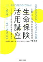 生命保険活用講座 3つの視点から解説する相続・贈与・事業承継...