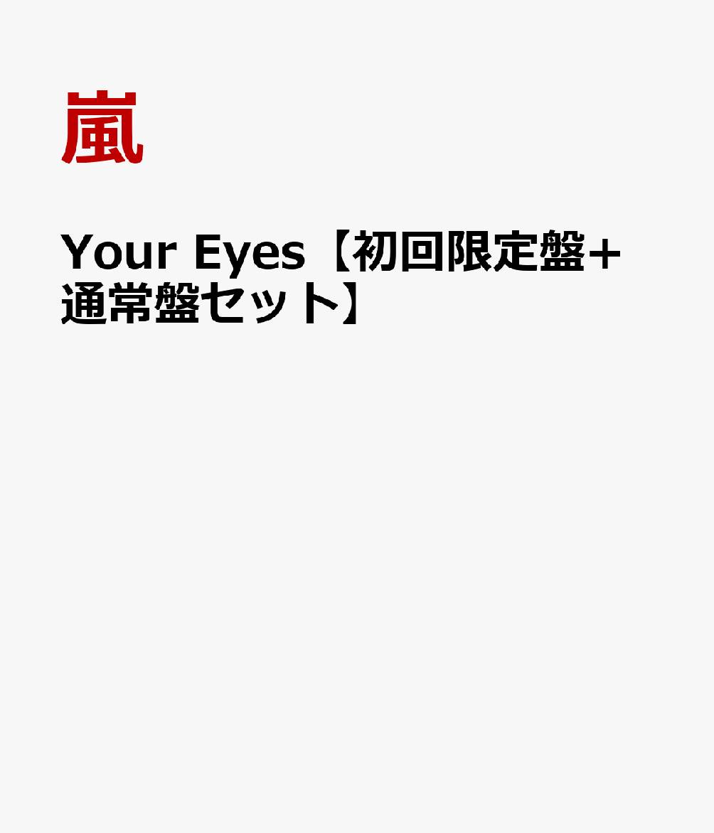 Your Eyes