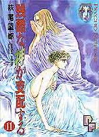 残酷な神が支配する 11