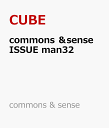 commons ＆sense man ISSUE32 （commons sense） CUBE