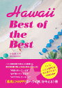 Hawaii@Best of the Best [ }T ]