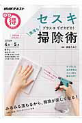 セスキプラスαでピカピカ！激落ち掃除術 [ 日本放送協会 ]...:book:17881016