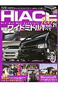 TOYOTA　new　HIACE　fan（vol．21）...:book:15593014