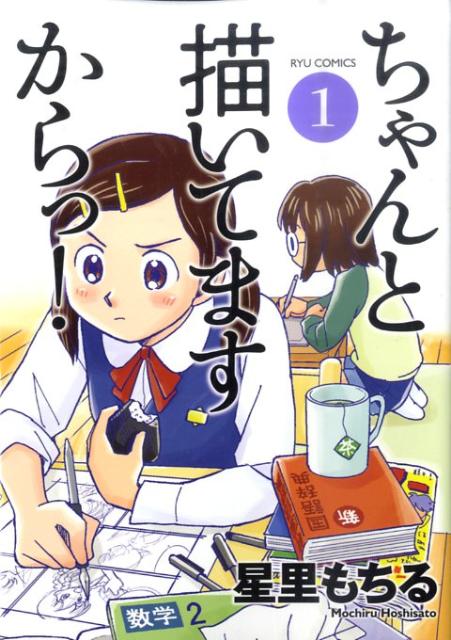 ちゃんと描いてますからっ!