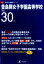 豊島岡女子学園高等学校(平成30年度) 1,998円