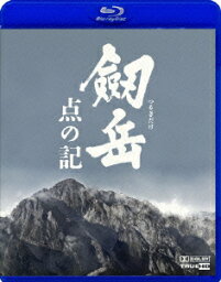 劔岳 点の記【Blu-ray】 [ <strong>浅野忠信</strong> ]