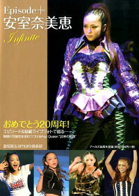 Episode＋安室奈美恵　Ｉｎｆｉｎｉｔｅ