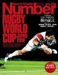 Sports　Graphic　Number　PLUS（December　2019） 完全保存版<strong>ラグビー</strong>W杯2019桜の証言。 （Number　PLUS）