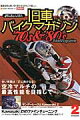 旧車バイクマガジン（volume．2）