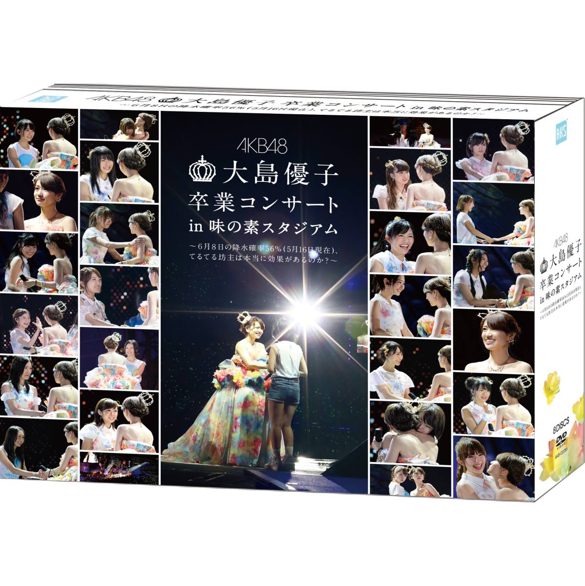 大島優子卒業コンサート in 味の素スタジアム〜6月8日の降水確率56%（5月16日現在）、てるてる坊主は本当に効果があるのか？〜【初回仕様限定盤】 [ AKB48 ]