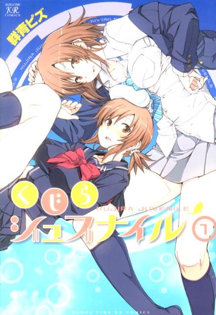 くじらジュブナイル