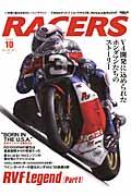 RACERS（volume 10） FWSのデイトナショックから3年。付けられた称号はRVF （San-ei　mook）