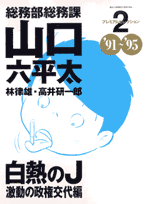 総務部総務課山口六平太プレミアムセレ 2